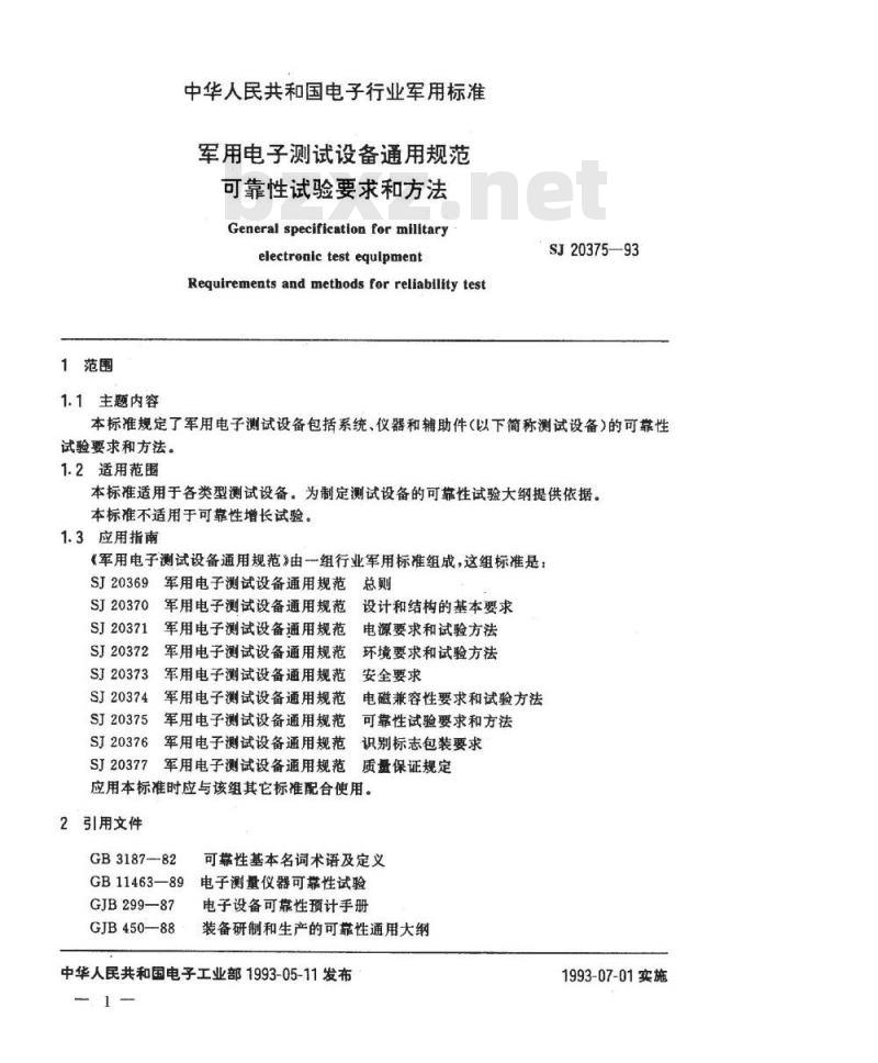 SJ 20375-1993 军用电子测试设备通用规范 可靠性试验要求和方法