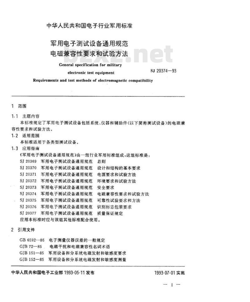 SJ 20374-1993 军用电子测试设备通用规范 电磁兼容性要求和试验方法
