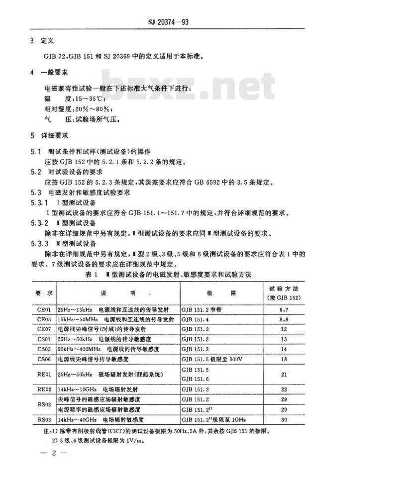 SJ 20374-1993 军用电子测试设备通用规范 电磁兼容性要求和试验方法