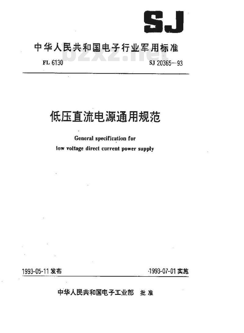 SJ 20365-1993 低压直流电源通用规范
