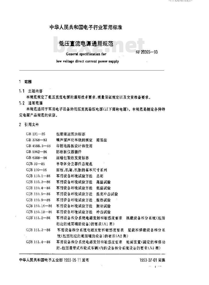 SJ 20365-1993 低压直流电源通用规范