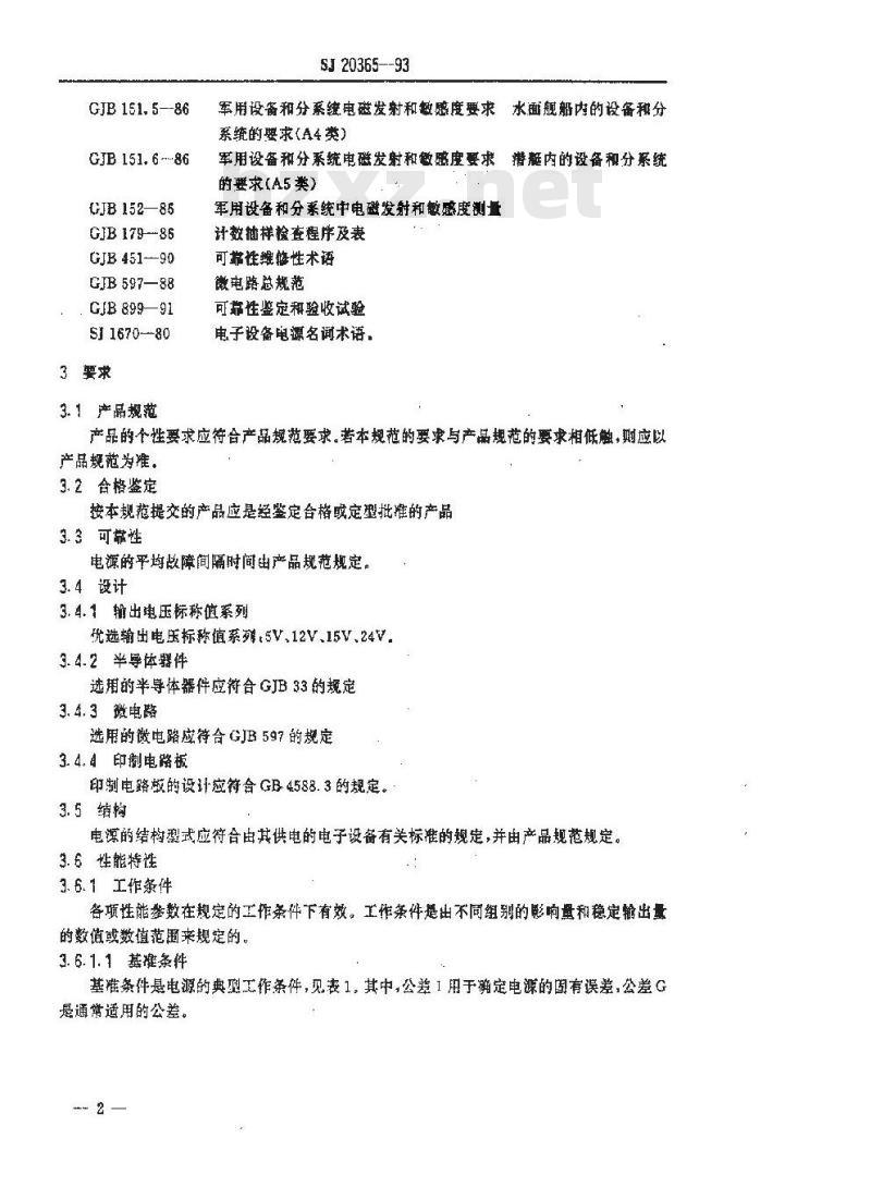 SJ 20365-1993 低压直流电源通用规范