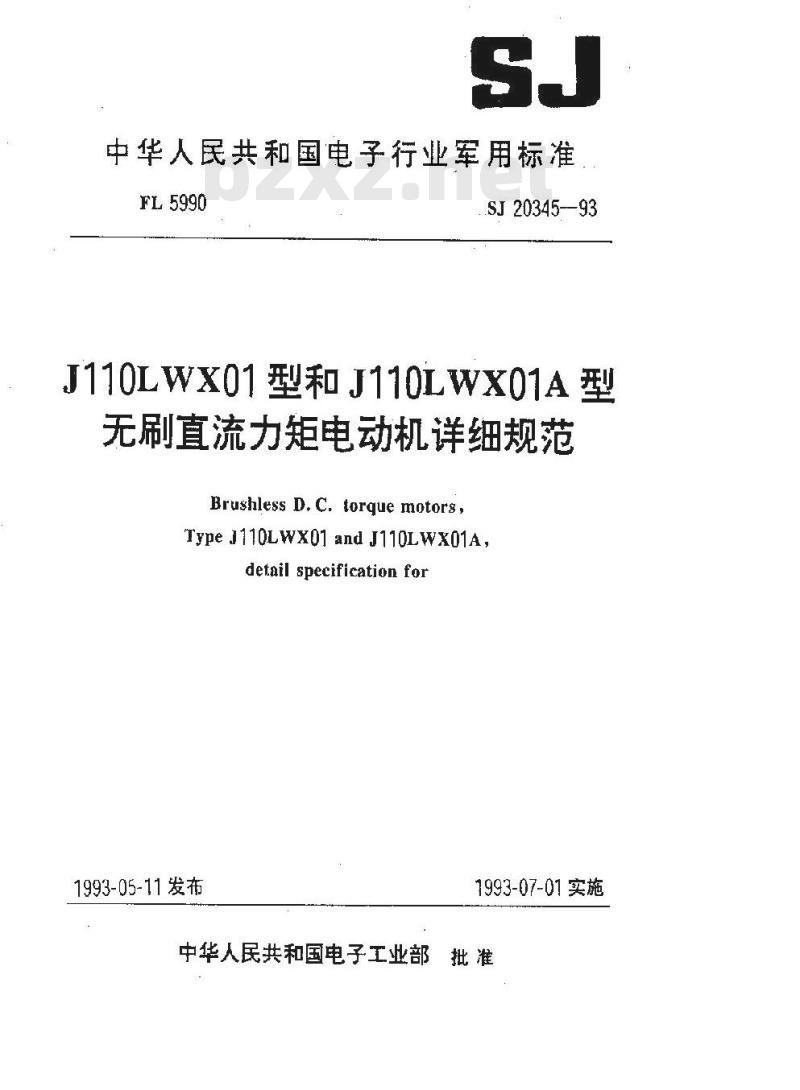 SJ 20345-1993 Ｊ１１０ＬＷＸ０１型和Ｊ１１０ＬＷＸ０１Ａ型无刷直流力矩电动机详细规范