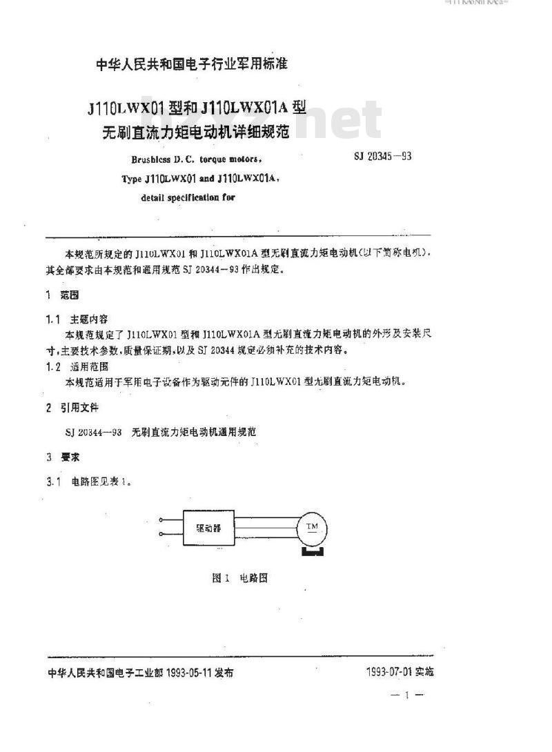 SJ 20345-1993 Ｊ１１０ＬＷＸ０１型和Ｊ１１０ＬＷＸ０１Ａ型无刷直流力矩电动机详细规范