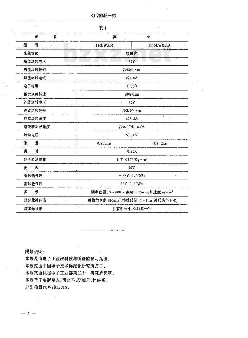 SJ 20345-1993 Ｊ１１０ＬＷＸ０１型和Ｊ１１０ＬＷＸ０１Ａ型无刷直流力矩电动机详细规范