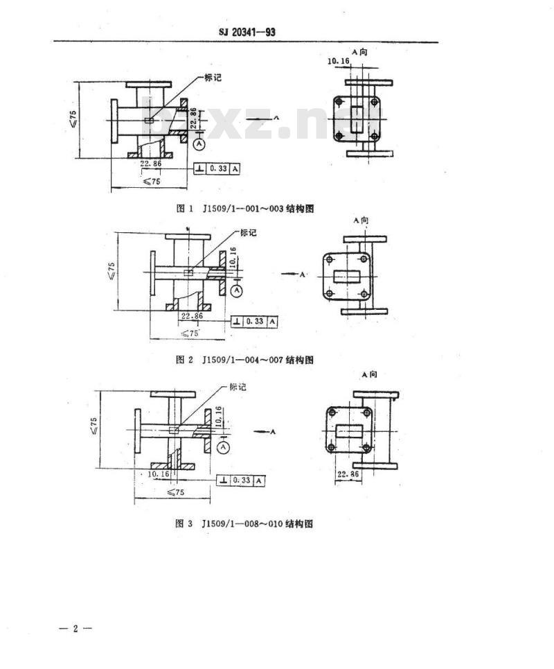SJ 20341-1993 ３ｃｍ铝波导定向耦合器详细规范