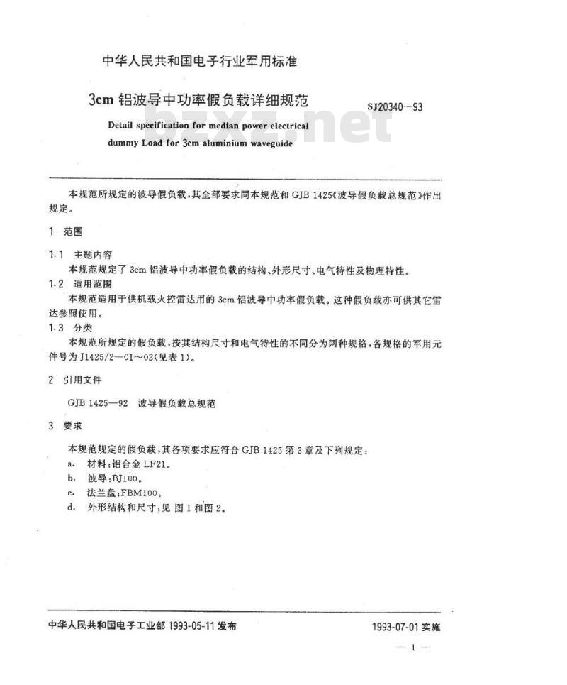 SJ 20340-1993 ３ｃｍ铝波导中功率假负载详细规范