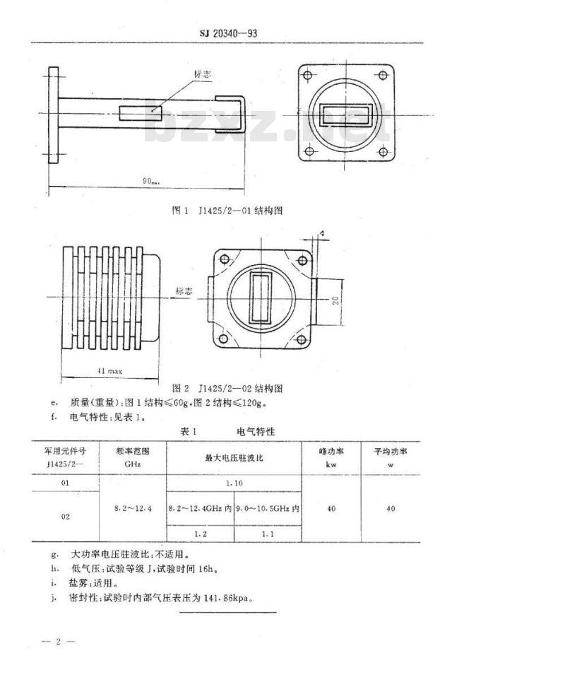 SJ 20340-1993 ３ｃｍ铝波导中功率假负载详细规范