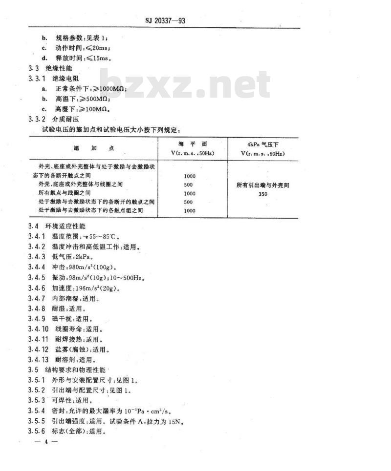 SJ 20337-1993 ＪＱＸ－１９Ｍ型密封直流电磁继电器详细规范