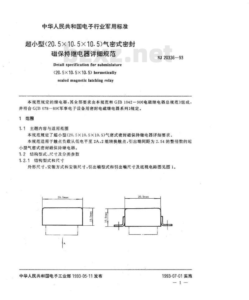 SJ 20336-1993 超小型(２０．５×１０．５×１０．５)气密式密封磁保持继电器详细规范