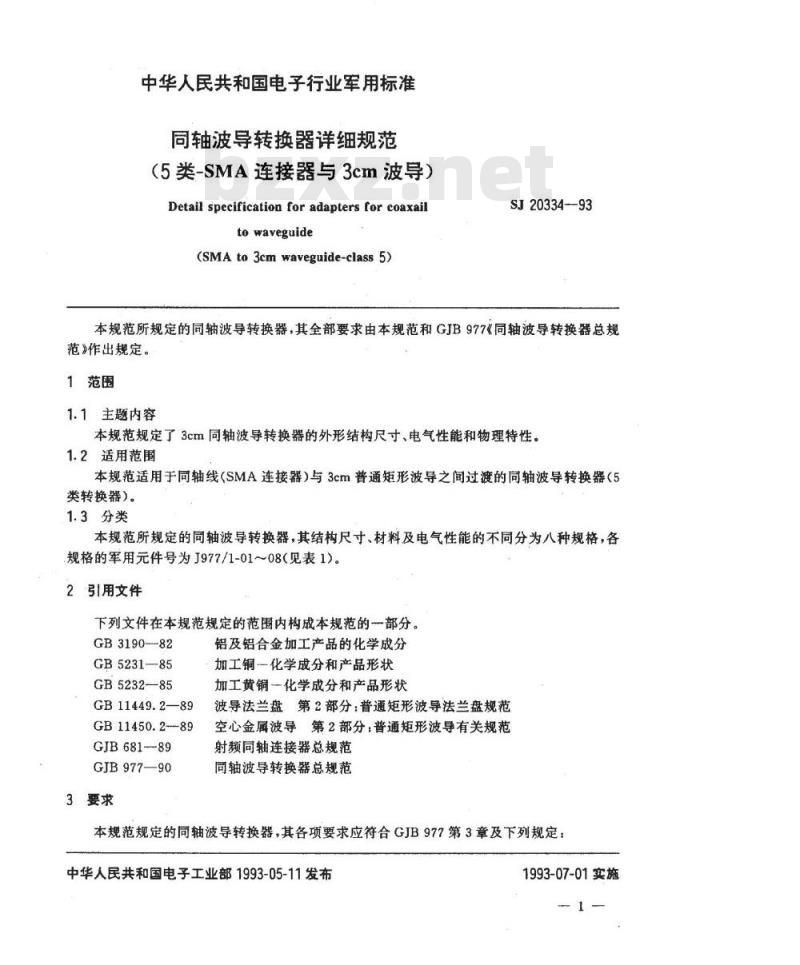 SJ 20334-1993 同轴波导转换器详细规范(５类－ＳＭＡ连接器与３ｃｍ波导)