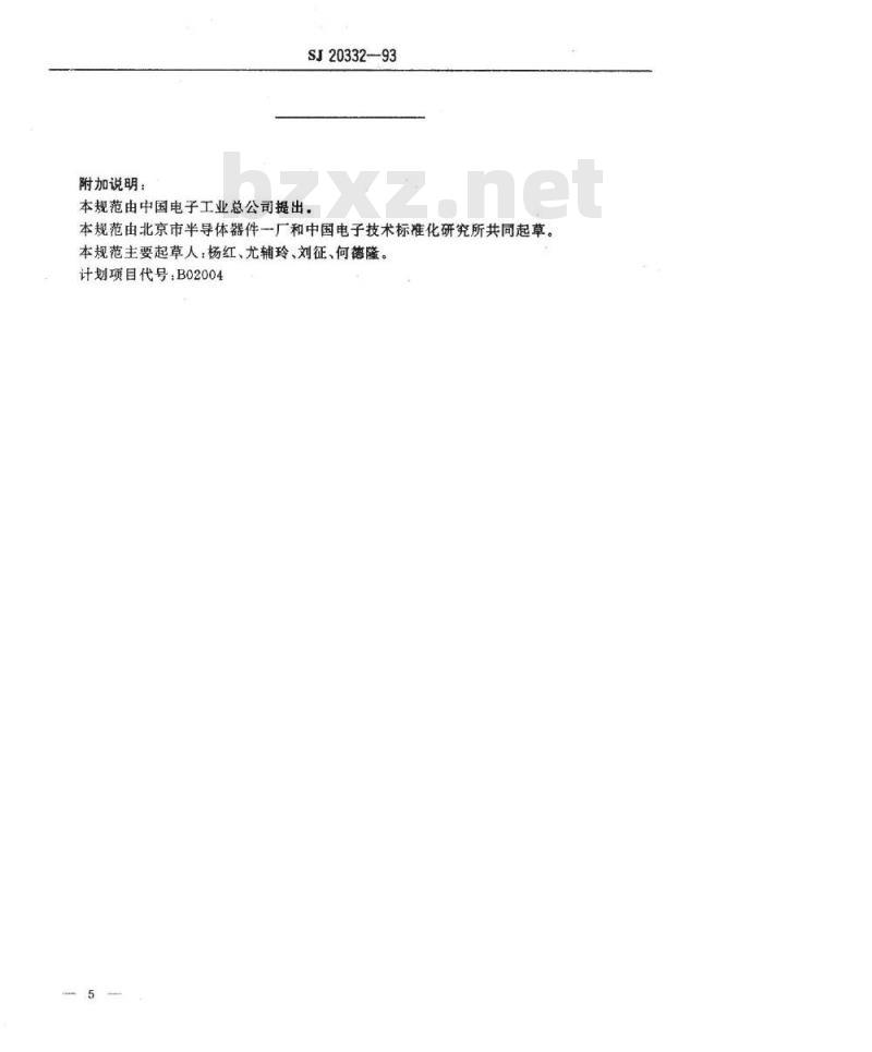 SJ 20332-1993 ＲＮ１０６１型膜固定电阻网络详细规范