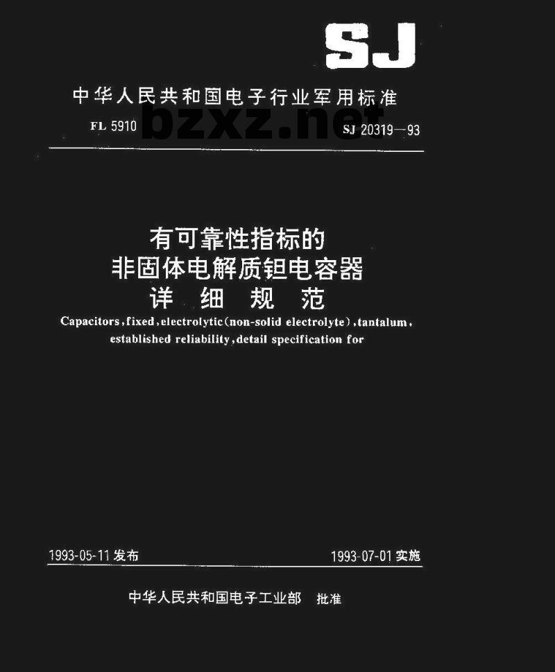 SJ 20319-1993 ＣＡＫ３８型有可靠性指标的非固体电解质钽电容器详细规范