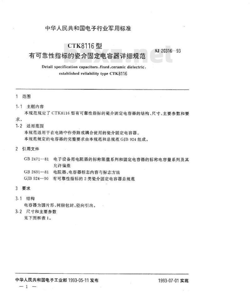 SJ 20316-1993 ＣＴＫ８１１６型有可靠性指标的瓷介固定电容器详细规范