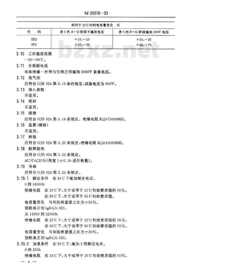 SJ 20316-1993 ＣＴＫ８１１６型有可靠性指标的瓷介固定电容器详细规范