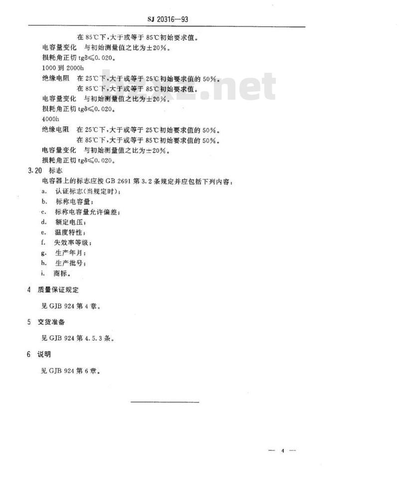 SJ 20316-1993 ＣＴＫ８１１６型有可靠性指标的瓷介固定电容器详细规范
