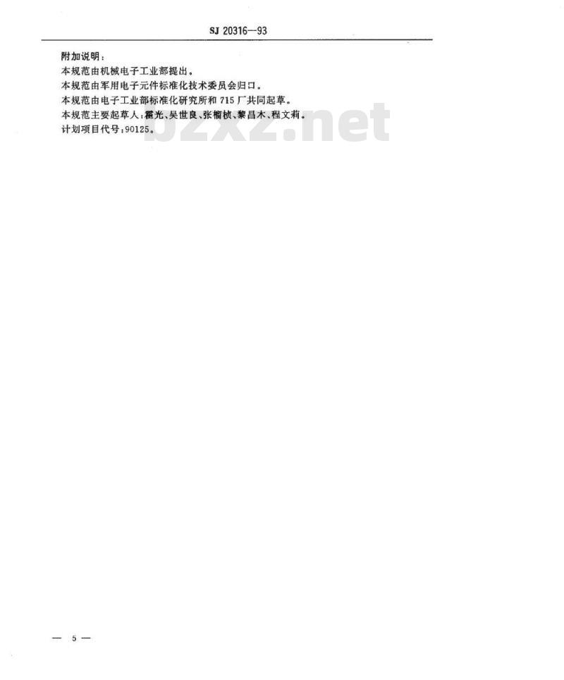 SJ 20316-1993 ＣＴＫ８１１６型有可靠性指标的瓷介固定电容器详细规范