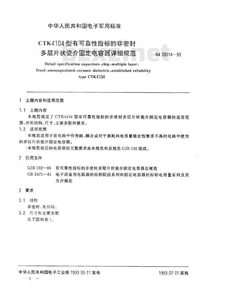 SJ 20314-1993 ＣＴＫ４１０４型有可靠性指标的非密封多层片状瓷介固定电容器详细规范