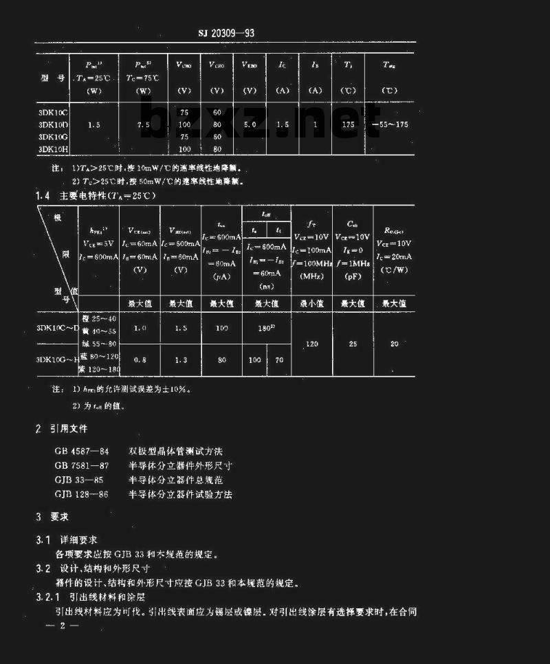 SJ 20309-1993 半导体分立器件 ３ＤＫ１０型功率开关晶体管详细规范