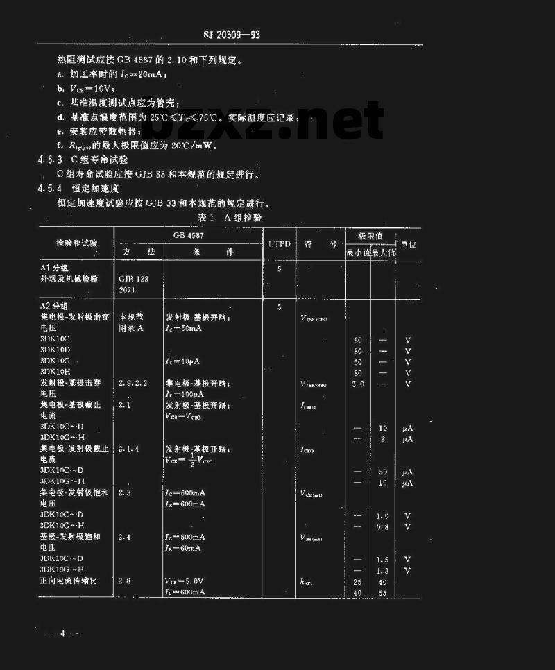 SJ 20309-1993 半导体分立器件 ３ＤＫ１０型功率开关晶体管详细规范