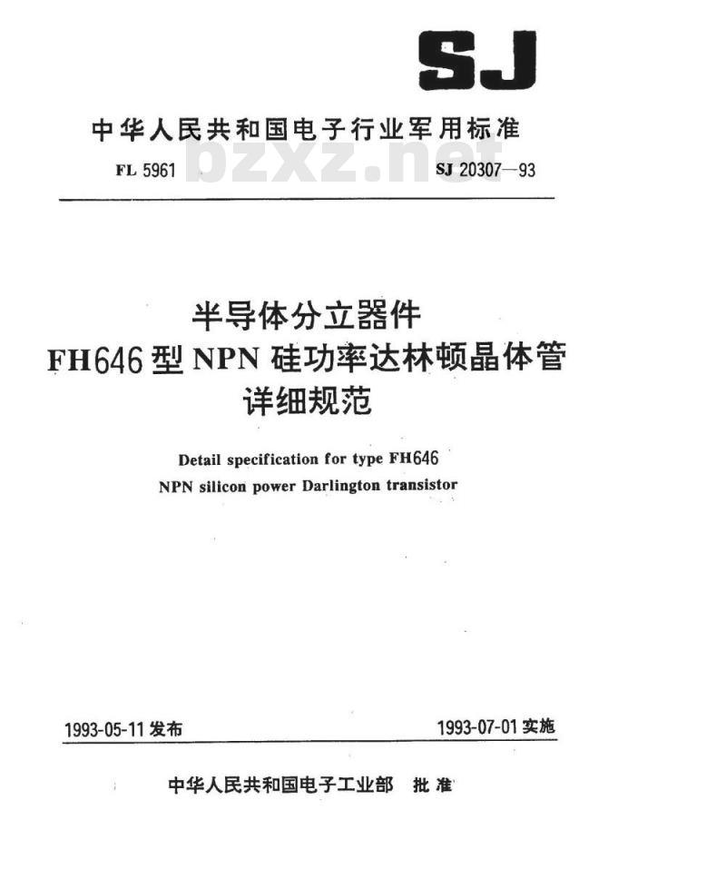 SJ 20307-1993 半导体分立器件 ＦＨ６４６型ＮＰＮ硅功率达林顿晶体管详细规范