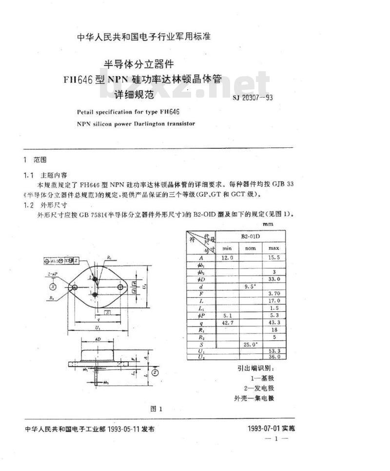 SJ 20307-1993 半导体分立器件 ＦＨ６４６型ＮＰＮ硅功率达林顿晶体管详细规范