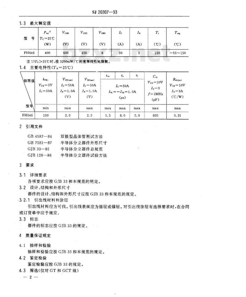SJ 20307-1993 半导体分立器件 ＦＨ６４６型ＮＰＮ硅功率达林顿晶体管详细规范