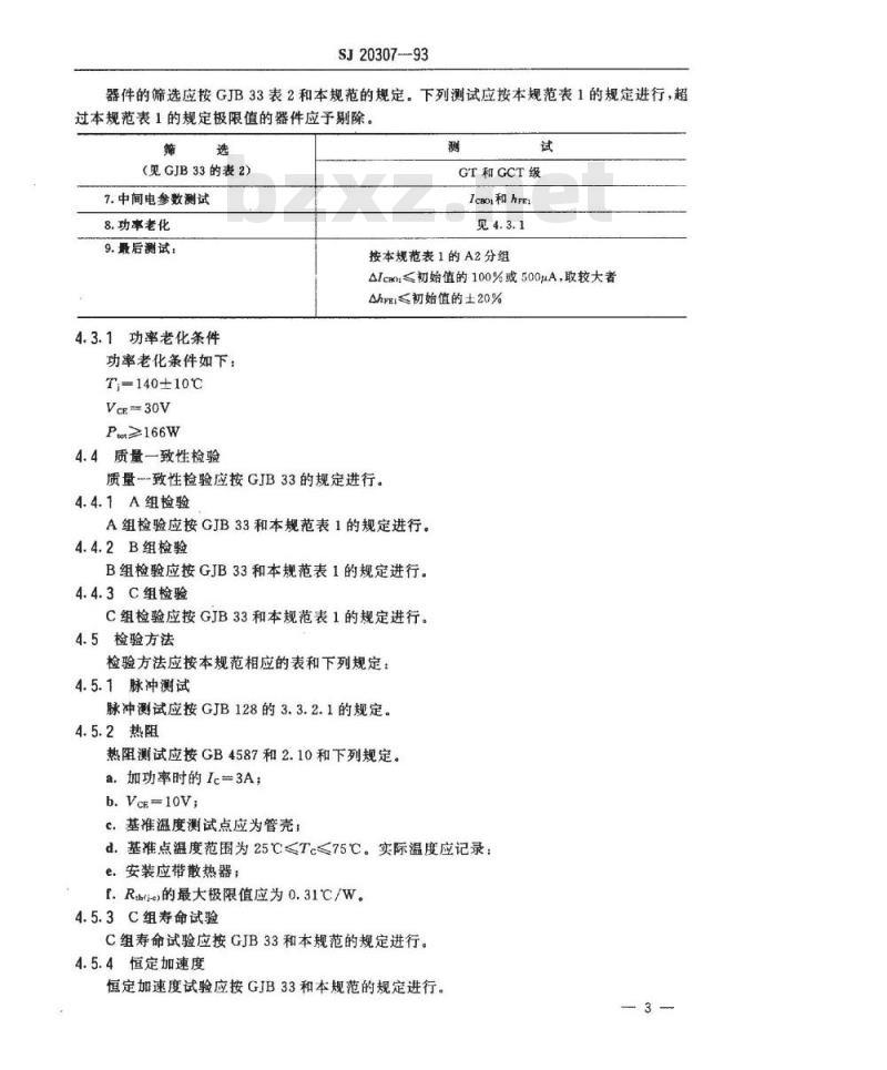 SJ 20307-1993 半导体分立器件 ＦＨ６４６型ＮＰＮ硅功率达林顿晶体管详细规范