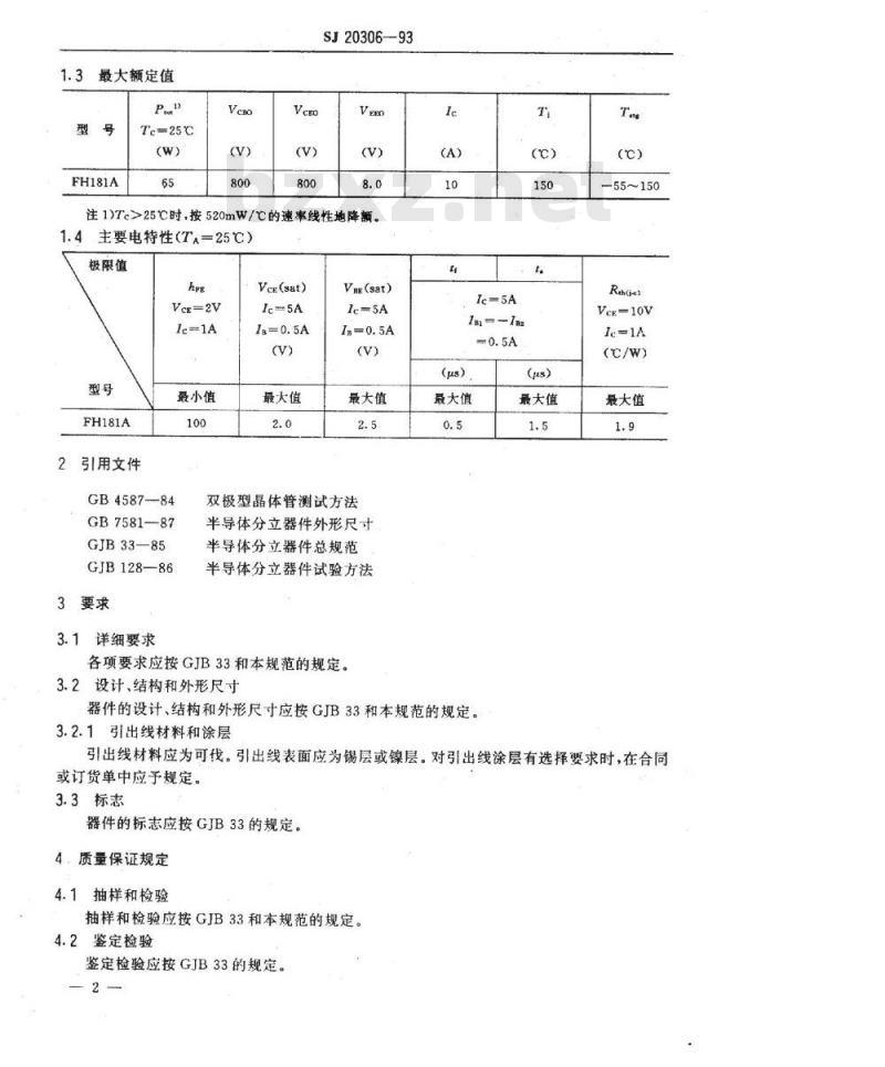 SJ 20306-1993 半导体分立器件 ＦＨ１８１Ａ型ＮＰＮ硅功率达林顿晶体管详细规范