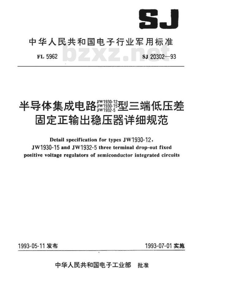 SJ 20302-1993 半导体集成电路 ＪＷ１９３０－１２、ＪＷ１９３０－１５、ＪＷ１９３２－５型三端低压差固定正输出稳压器详细规范