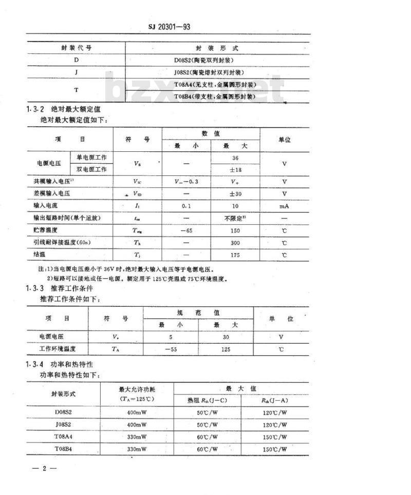 SJ 20301-1993 半导体集成电路ＪＦ１５８、ＪＦ１５８Ａ型双运算放大器详细规范