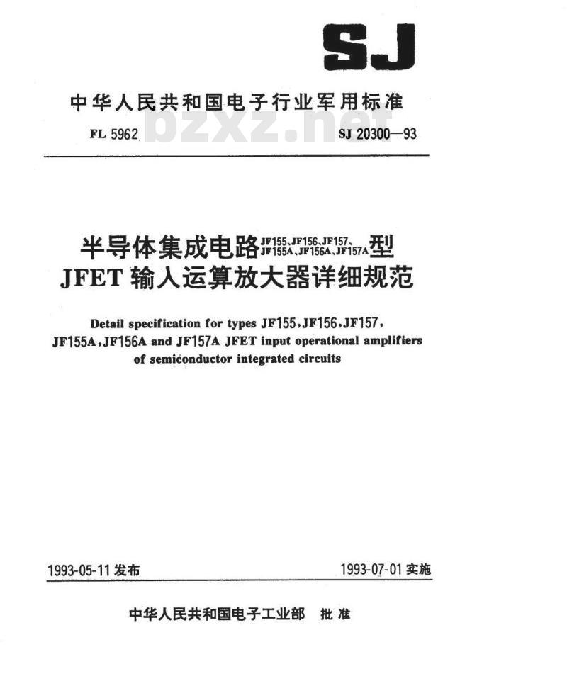 SJ 20300-1993 半导体集成电路 ＪＦ１５５(１５６、１５７、１５５Ａ、１５６Ａ、１５７Ａ)型ＪＦＥＴ输入运算放大器详细规范