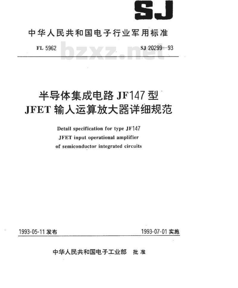 SJ 20299-1993 半导体集成电路 ＪＦ１４７型ＪＦＥＴ输入运算放大器详细规范
