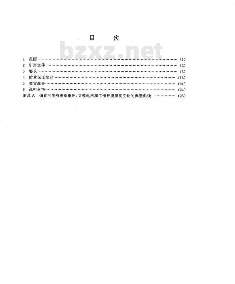 SJ 20299-1993 半导体集成电路 ＪＦ１４７型ＪＦＥＴ输入运算放大器详细规范