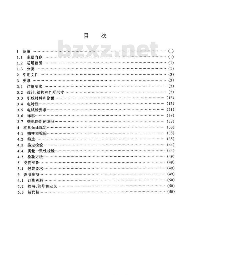 SJ 20292-1993 半导体集成电路 JT54LS151(153、157、158、251、253、257)型LS-TTL数据选择器详细规范