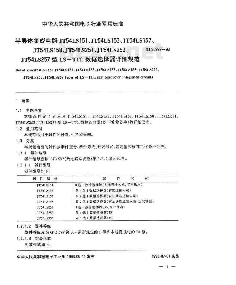 SJ 20292-1993 半导体集成电路 JT54LS151(153、157、158、251、253、257)型LS-TTL数据选择器详细规范