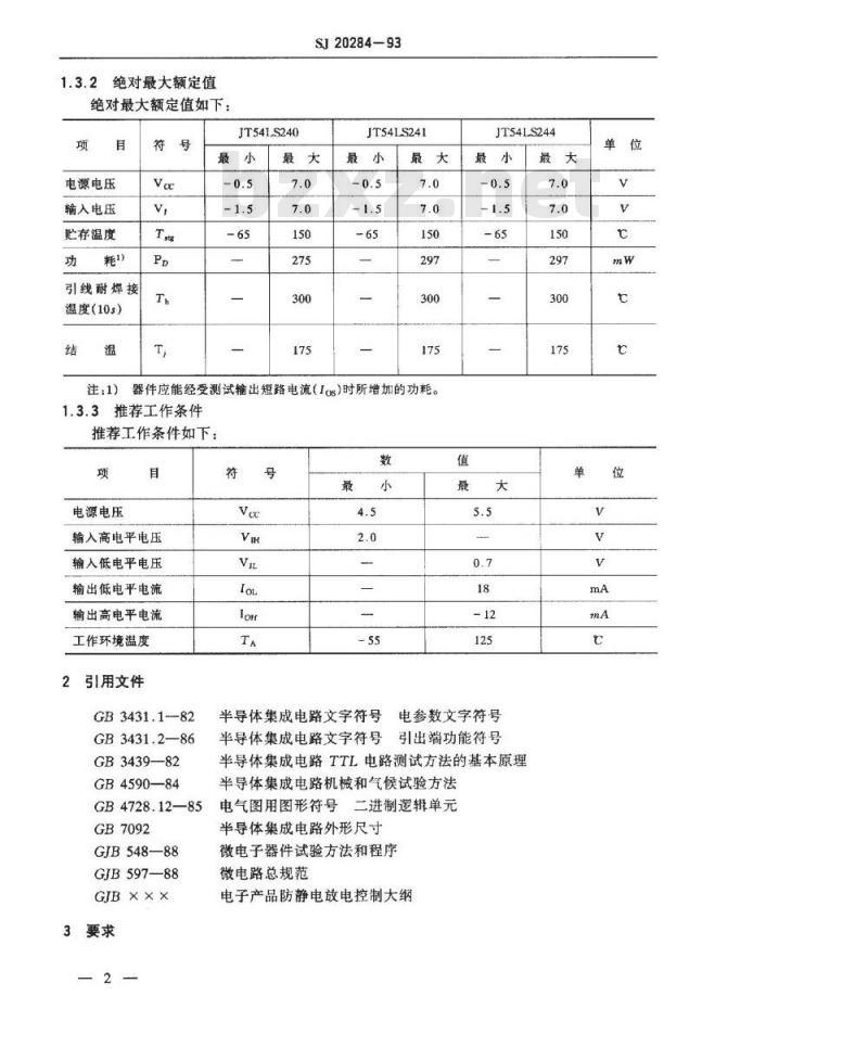 SJ 20284-1993 半导体集成电路 JT54LS240、JT54LS241和JT54LS244型LS-TTL八缓冲器(3S)详细规范