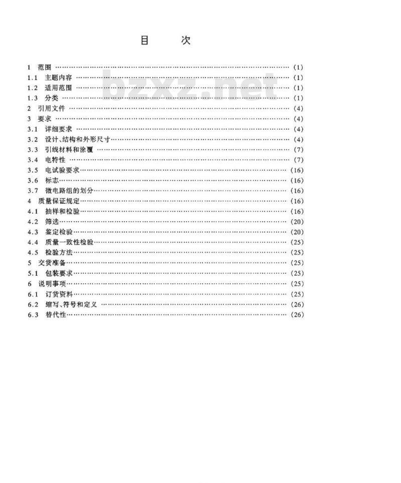 SJ 20282-1993 半导体集成电路 JT54LS02、JT54LS27和JT54LS266型LS-TTL或非门详细规范