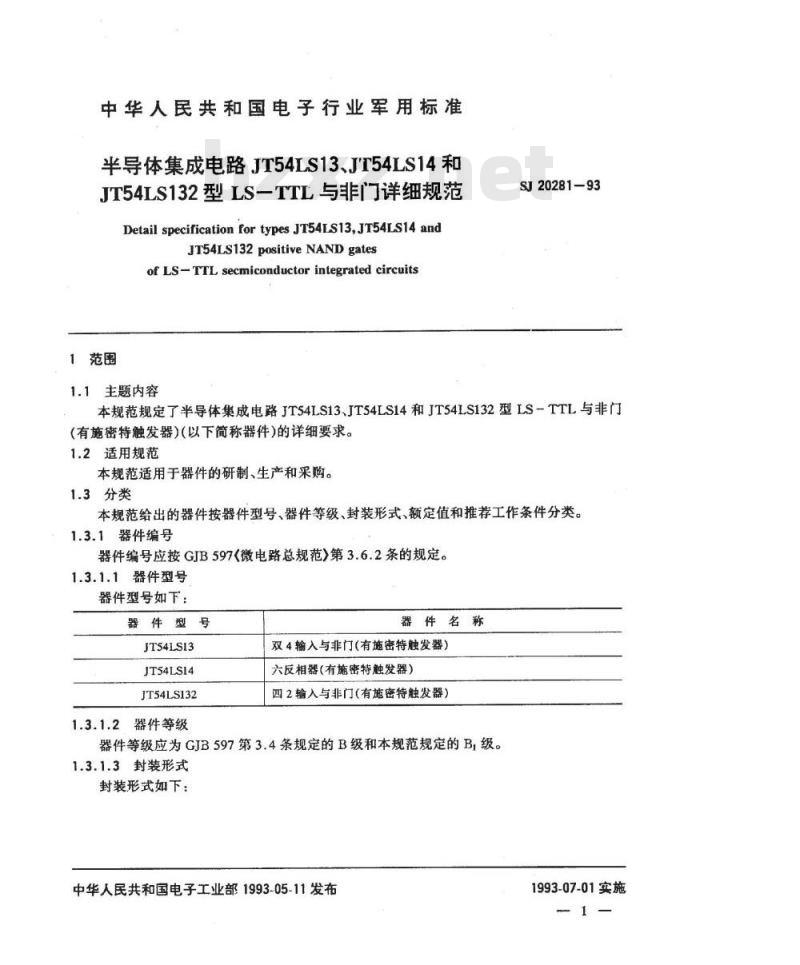 SJ 20281-1993 半导体集成电路 ＪＴ５４ＬＳ１３、ＪＴ５４ＬＳ１４和ＪＴ５４ＬＳ１３２型ＬＳ－ＴＴＬ与非门详细规范