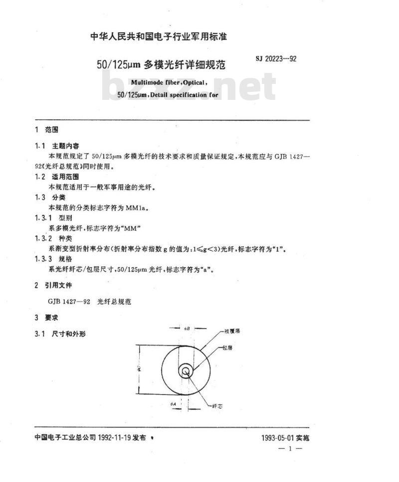 SJ 20223-1992 ５０／１２５μｍ多模光纤详细规范