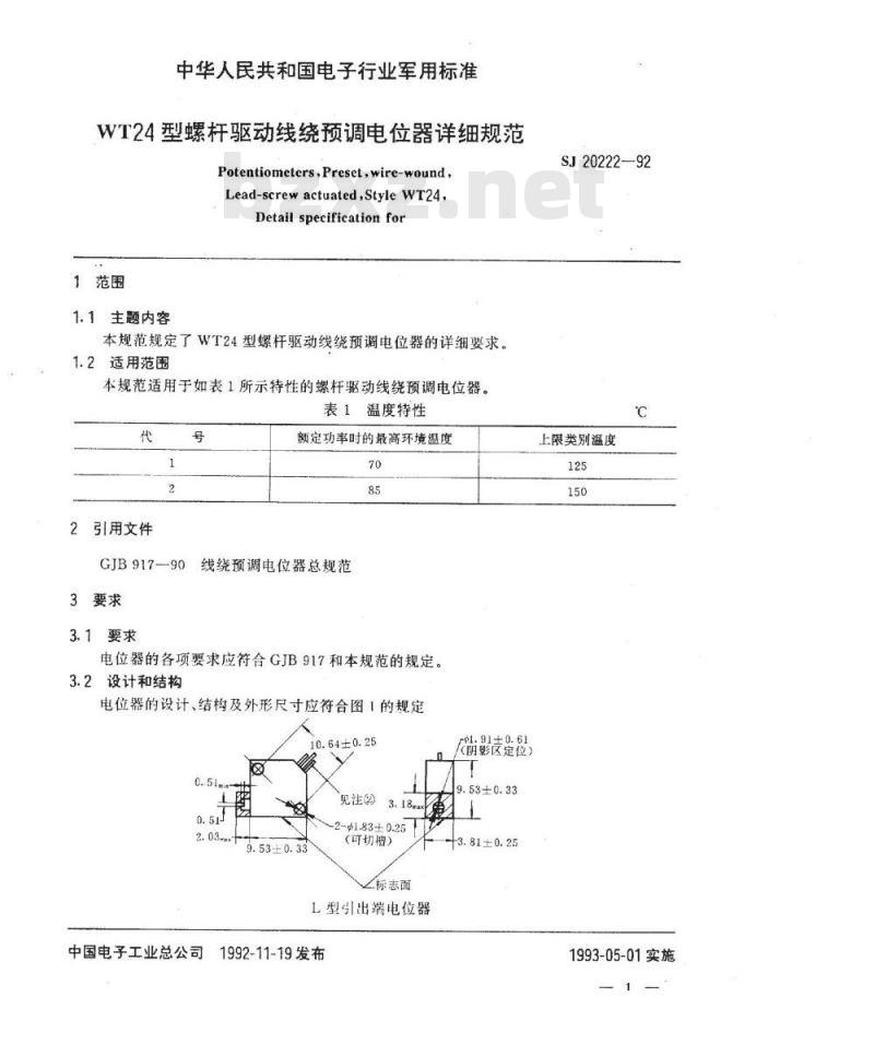 SJ 20222-1992 ＷＴ２４型螺杆驱动线绕预调电位器详细规范