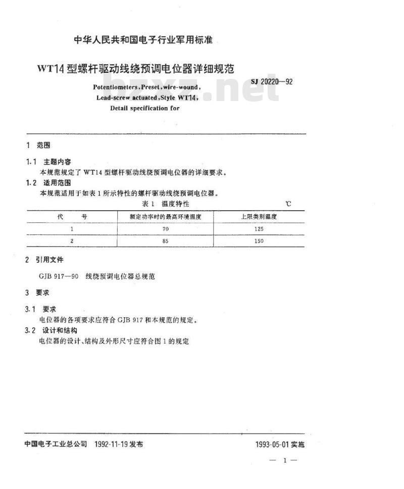 SJ 20220-1992 ＷＴ１４型螺杆驱动线绕预调电位器详细规范