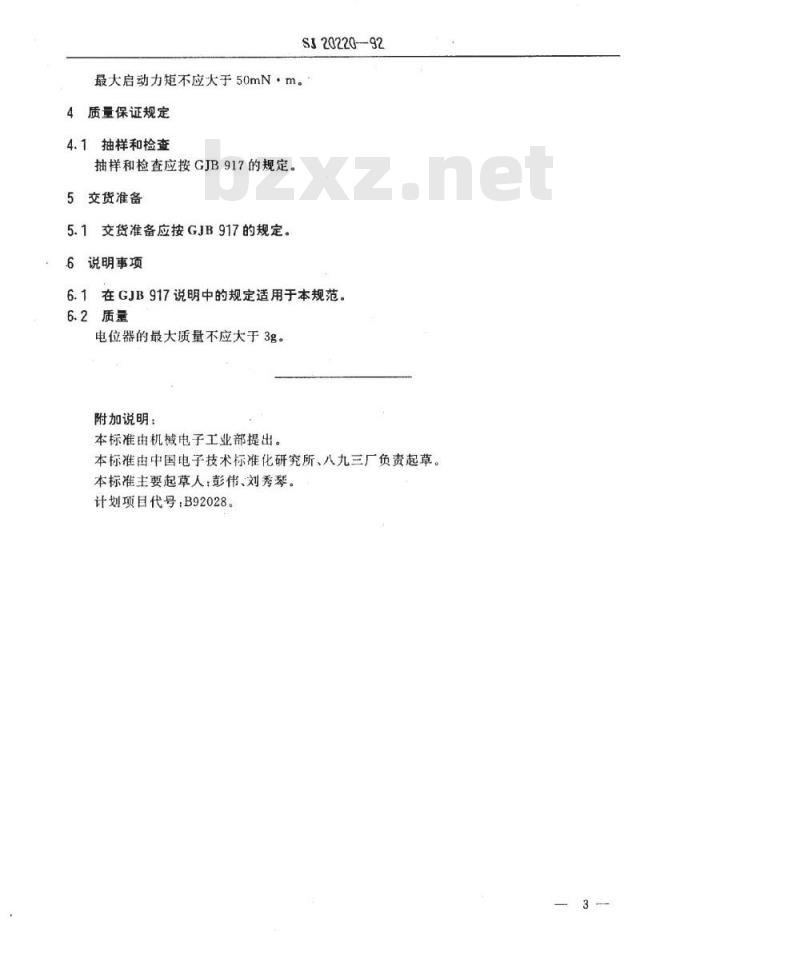 SJ 20220-1992 ＷＴ１４型螺杆驱动线绕预调电位器详细规范