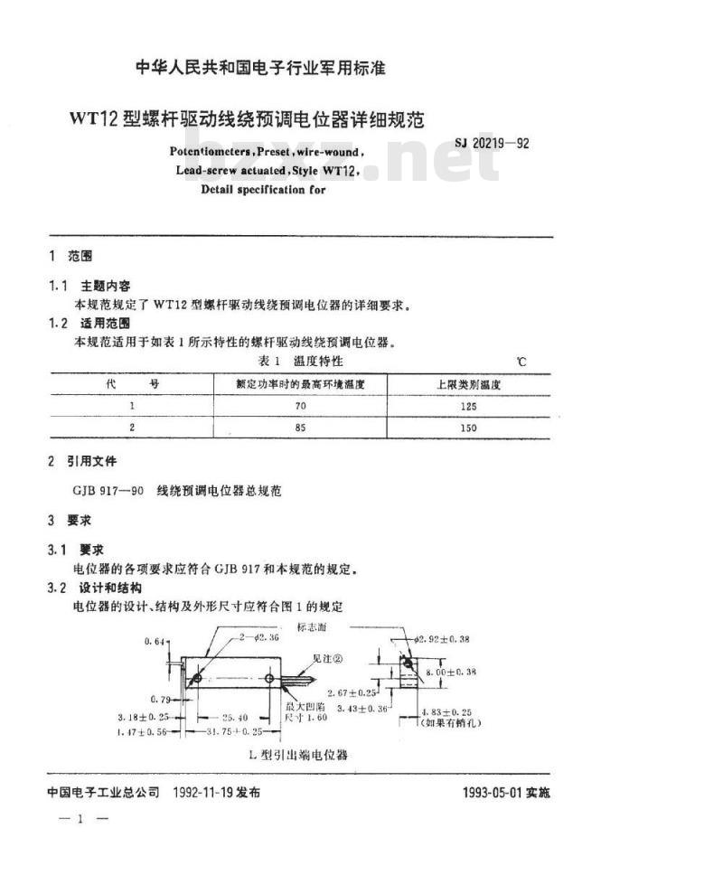 SJ 20219-1992 ＷＴ１２型螺杆驱动线绕预调电位器详细规范