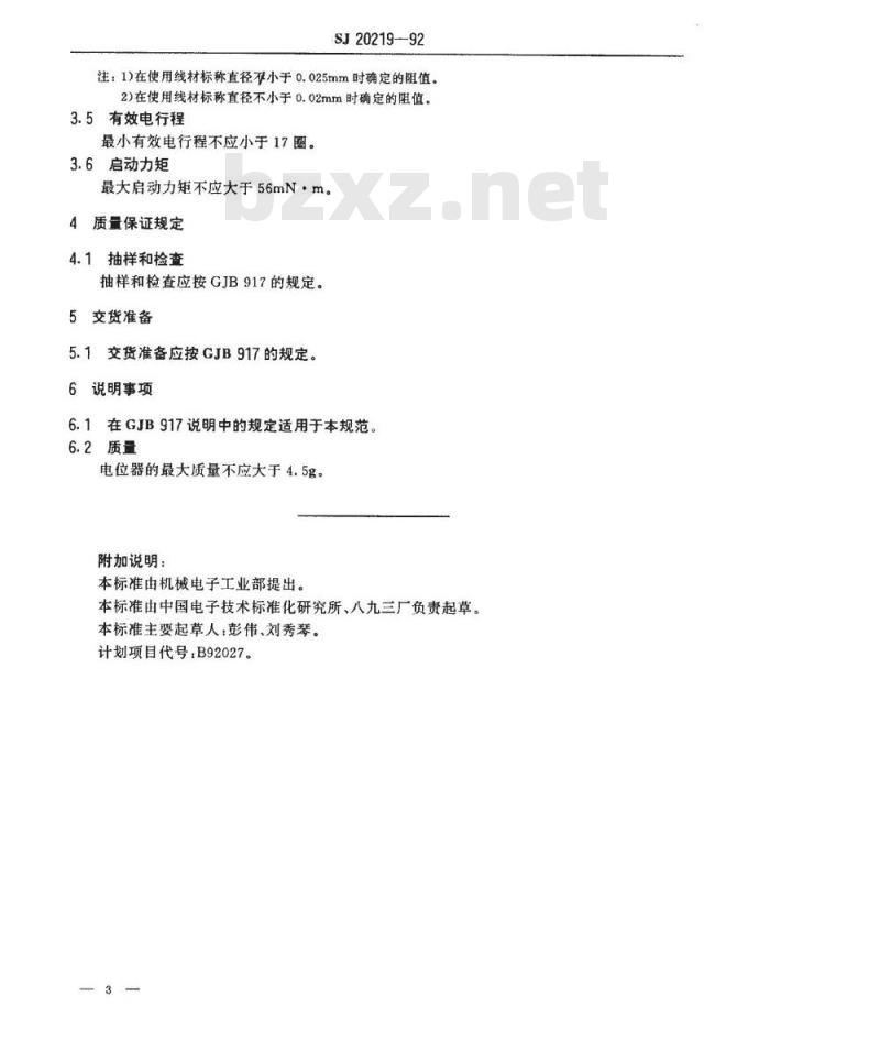 SJ 20219-1992 ＷＴ１２型螺杆驱动线绕预调电位器详细规范