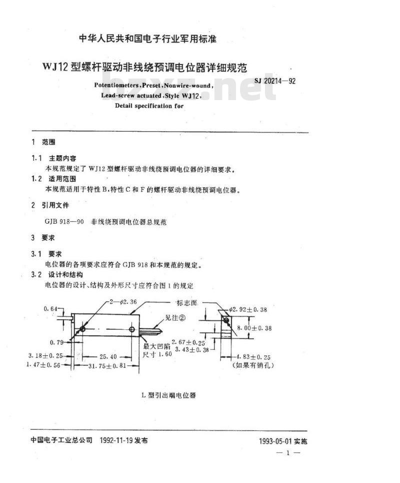SJ 20214-1992 ＷＪ１２型螺杆驱动非线绕预调电位器详细规范