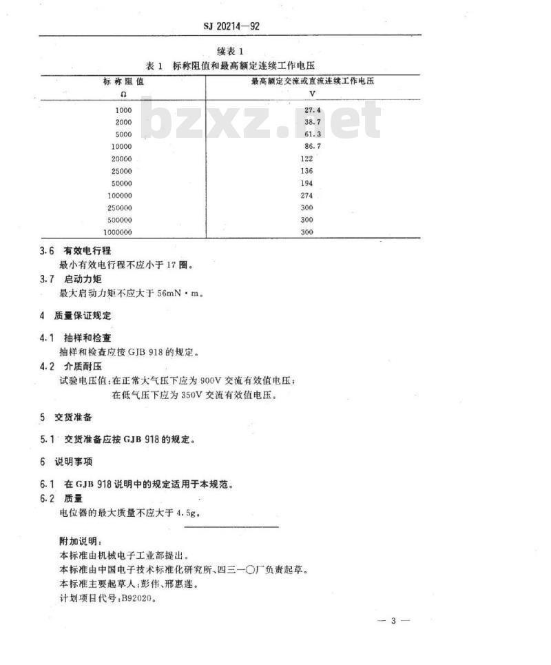 SJ 20214-1992 ＷＪ１２型螺杆驱动非线绕预调电位器详细规范