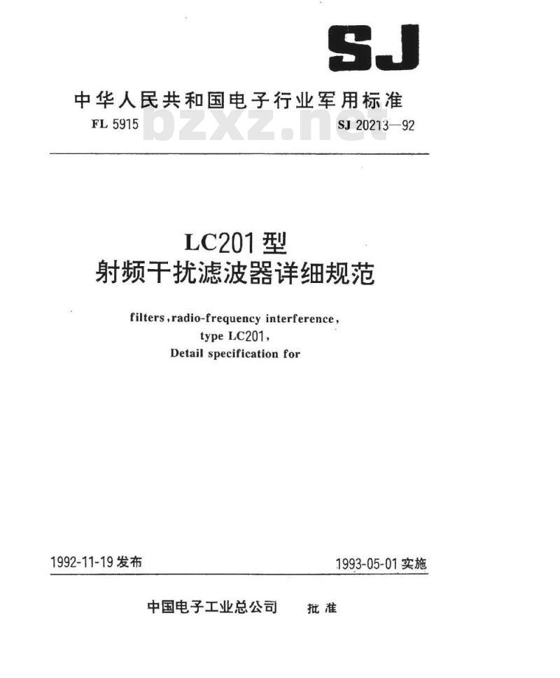 SJ 20213-1992 ＬＣ２０１型射频干扰滤波器详细规范