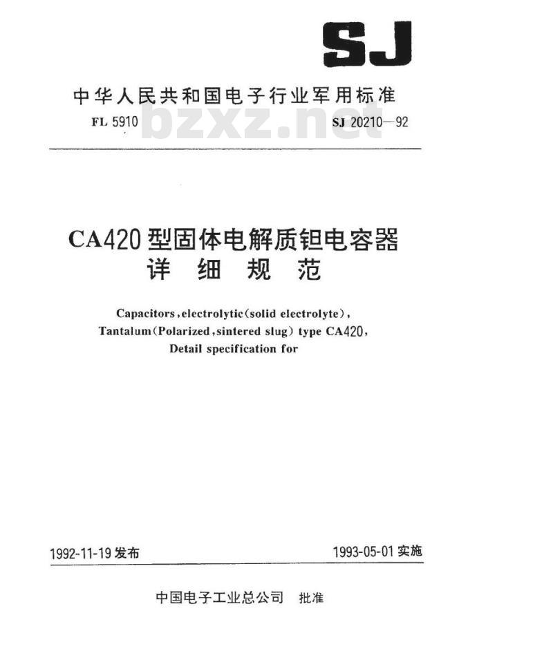 SJ 20210-1992 ＣＡ４２０型固体电解质钽电容器详细规范