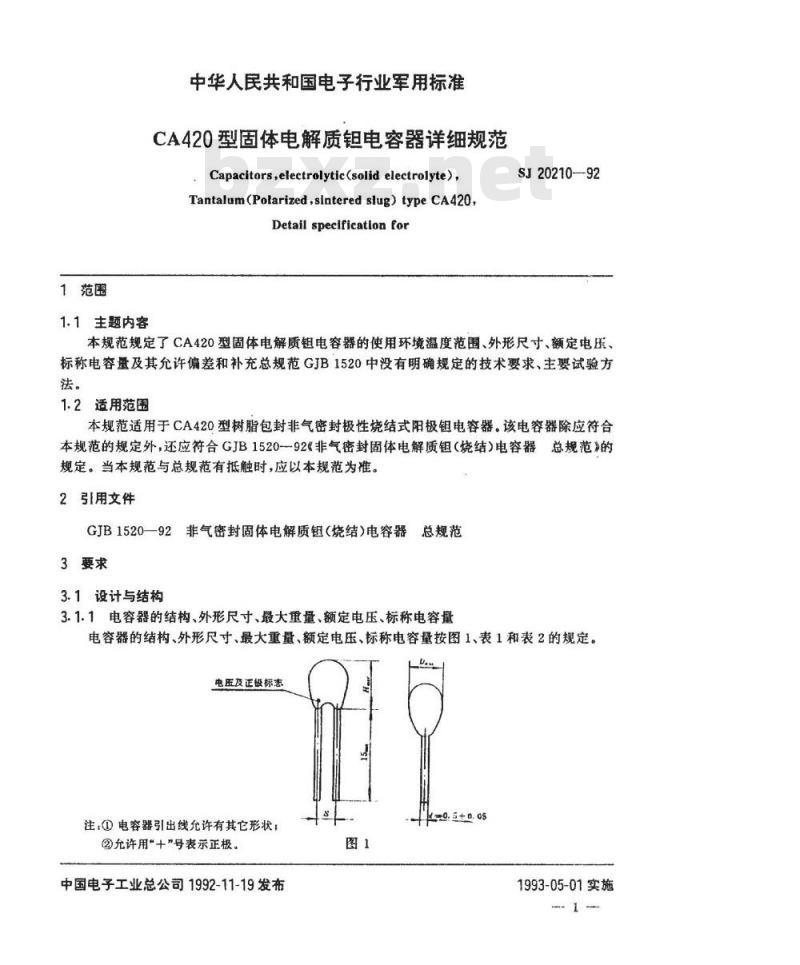 SJ 20210-1992 ＣＡ４２０型固体电解质钽电容器详细规范